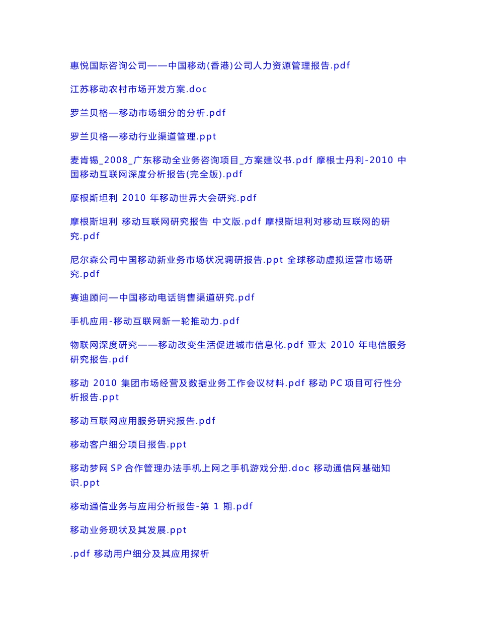 2010-2011中国电信行业移动通信行业发展趋势报告合辑_第3页