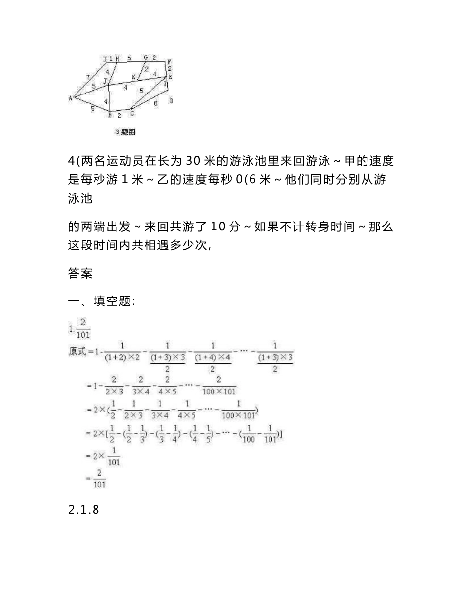 2018年小升初数学经典综合模拟试卷30套含答案_第3页