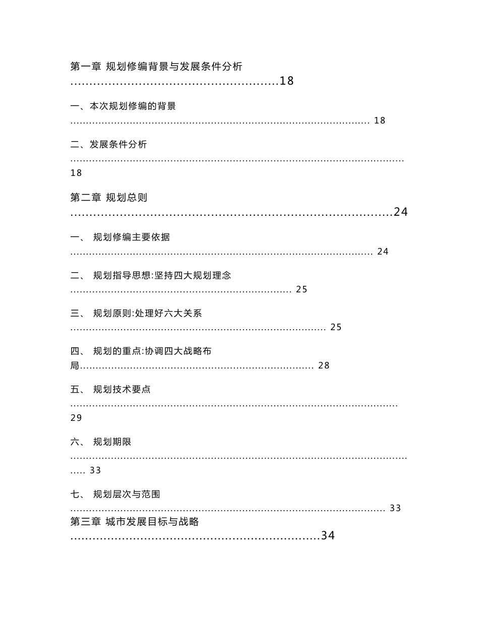 黄山市城市总体规划说明书2008-2030（简本）_第2页