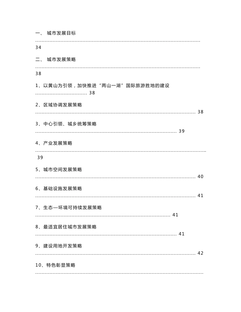 黄山市城市总体规划说明书2008-2030（简本）_第3页