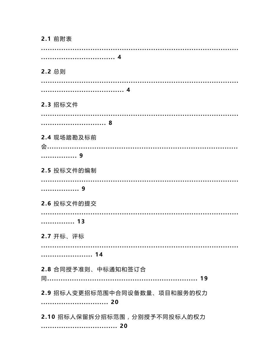 某大型水电站直流系统设备采购招标商务文件_第3页