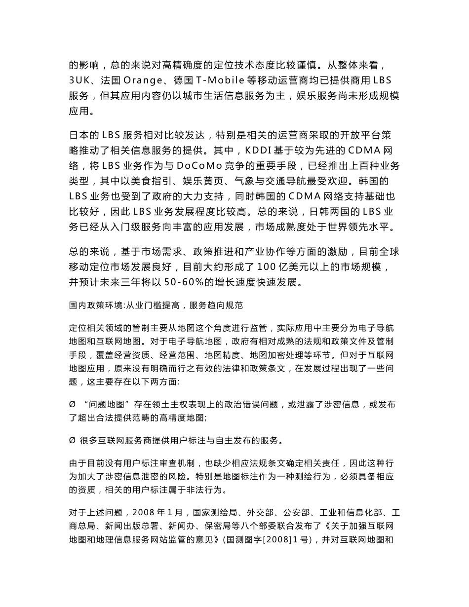 中国个人移动定位LBS应用研究报告_第2页