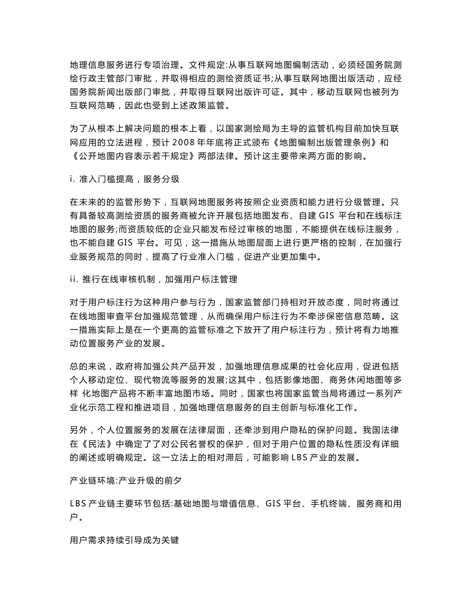 中国个人移动定位LBS应用研究报告_第3页