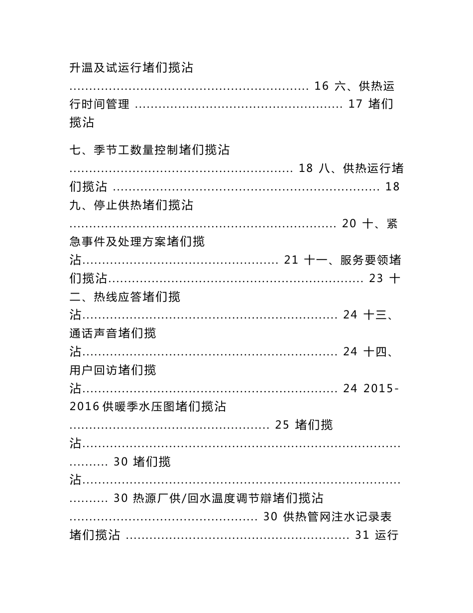 城市集中供热运行方案_第2页