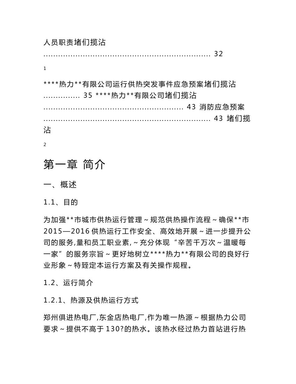 城市集中供热运行方案_第3页