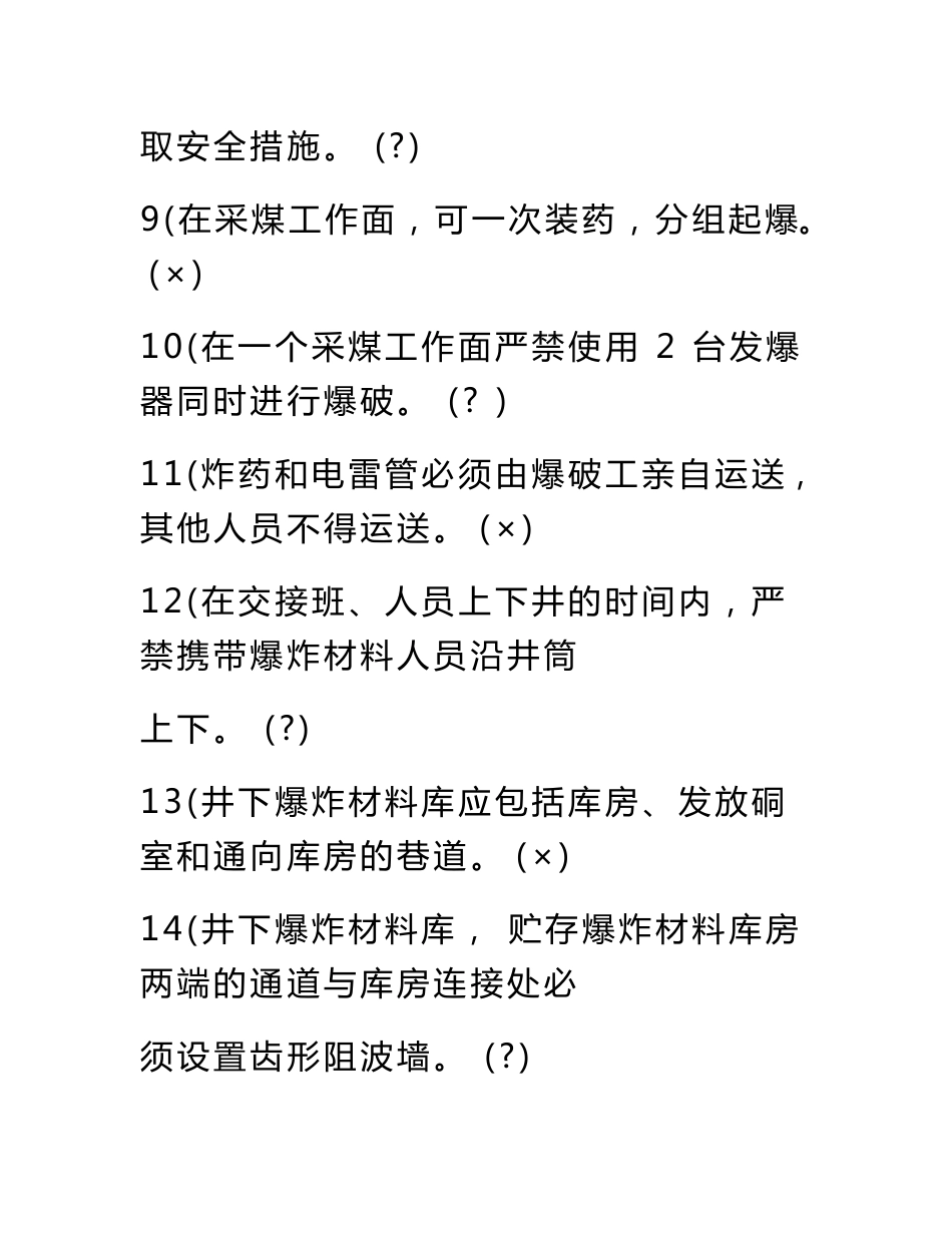 2020年煤矿企业安全生产管理人员专业考试题库及答案(共五套)_第3页