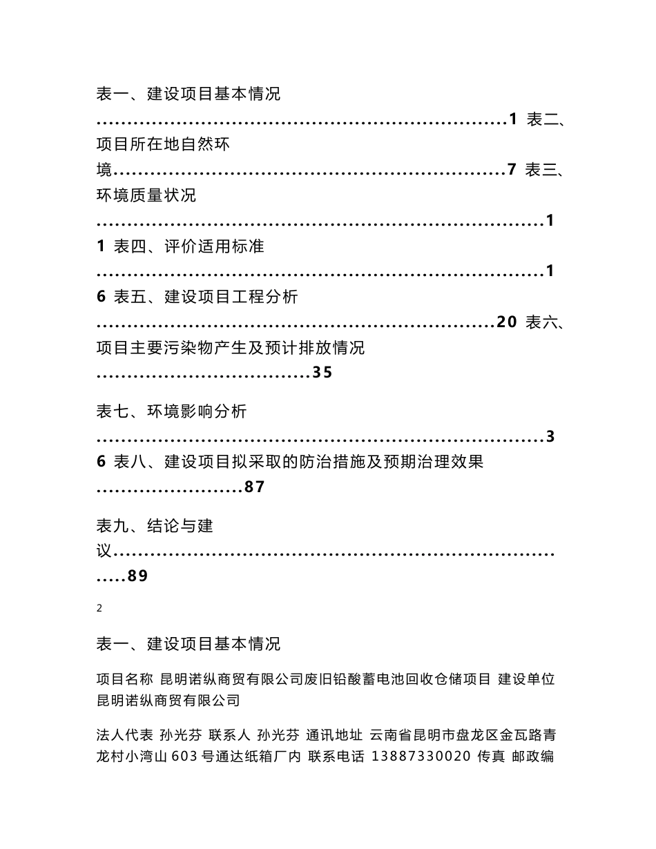 废旧铅酸蓄电池回收仓储项目环评报告公示_第2页