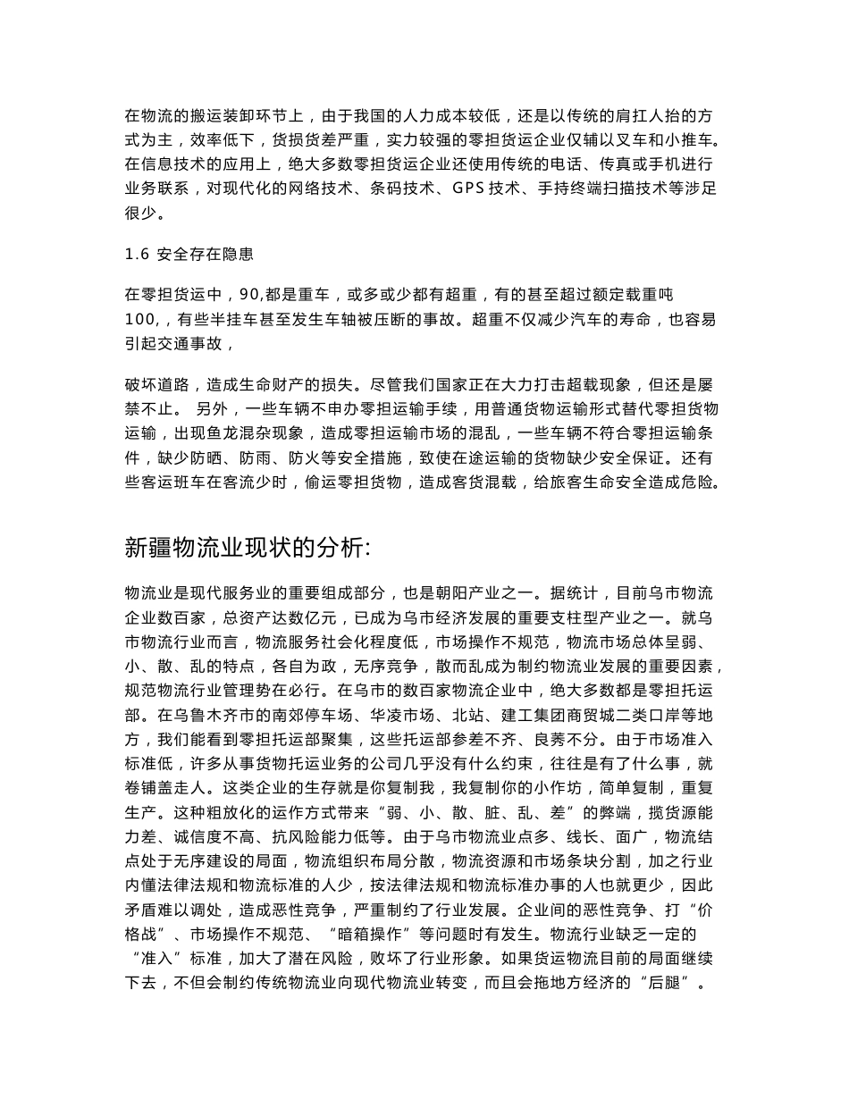 零担货物运输项目可行性分析报告9.10_第2页