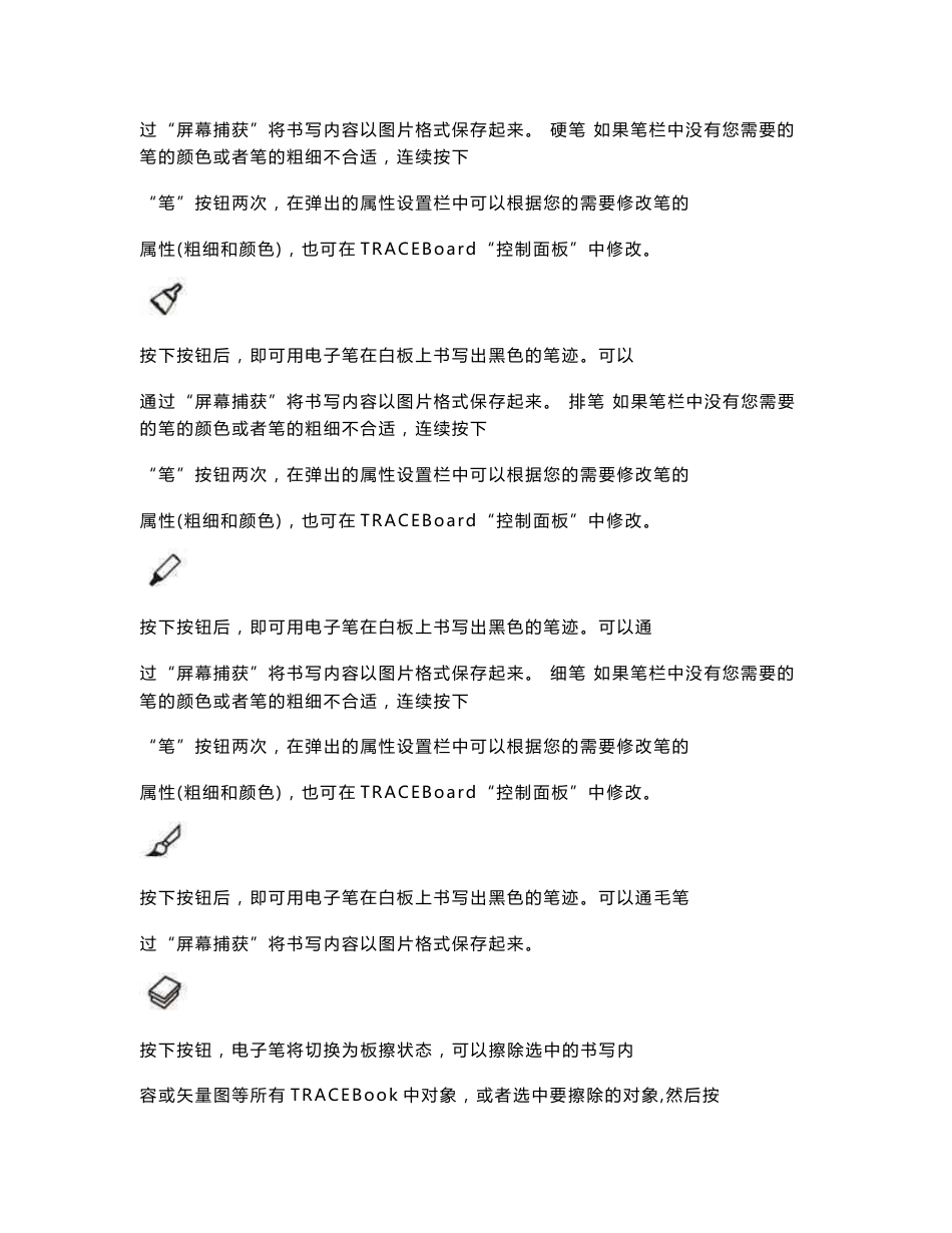 电子白板常见故障维修简要操作手册（天士博白板）_第3页