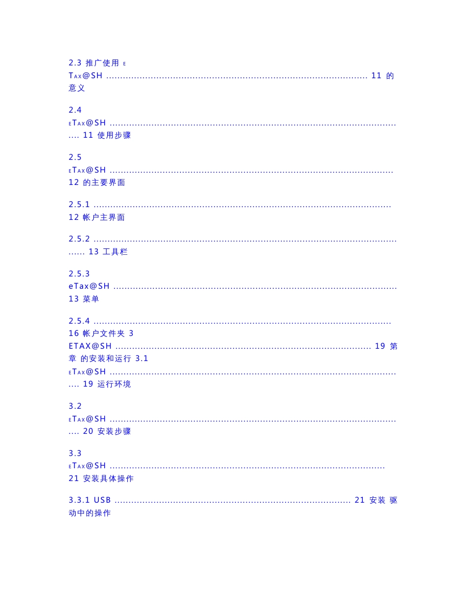 网上报税使用手册-上海_第2页