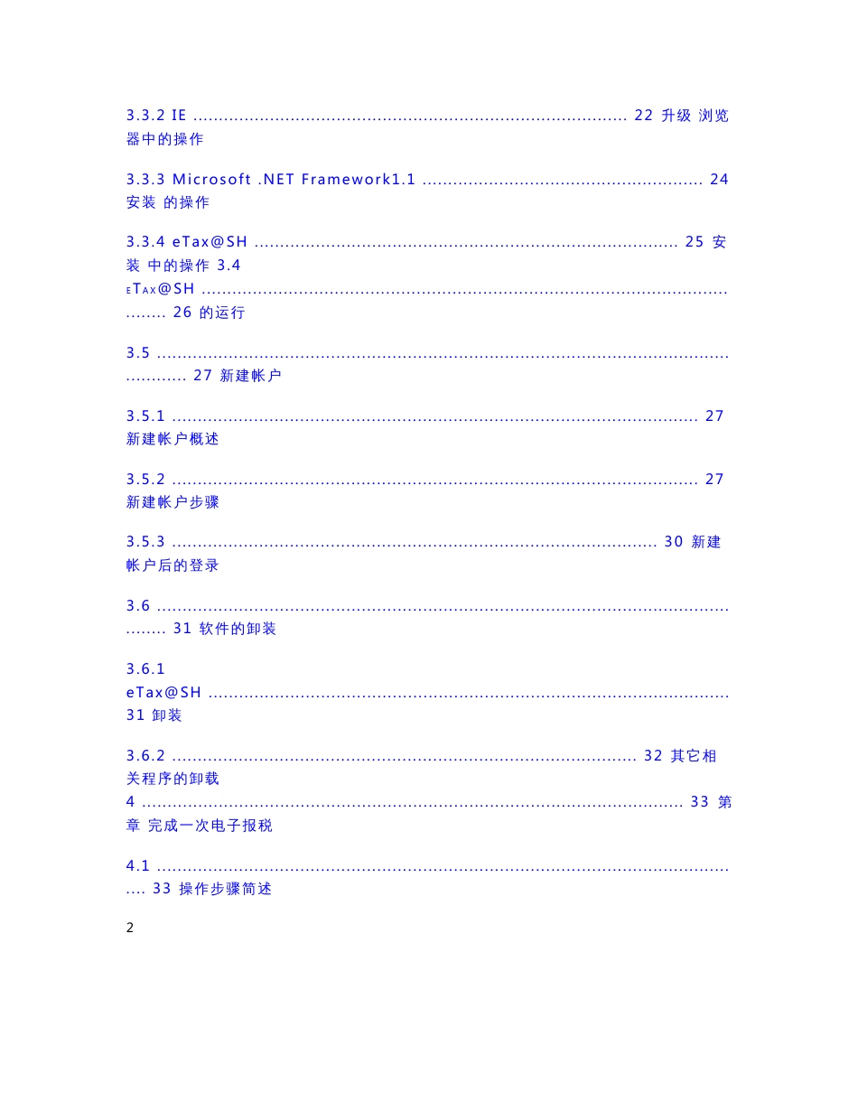 网上报税使用手册-上海_第3页