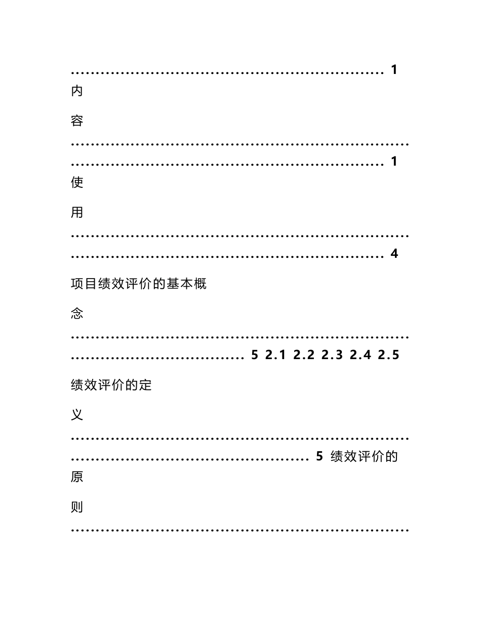 财政支出项目绩效评价 财政支出项目绩效评价操作指南_第2页