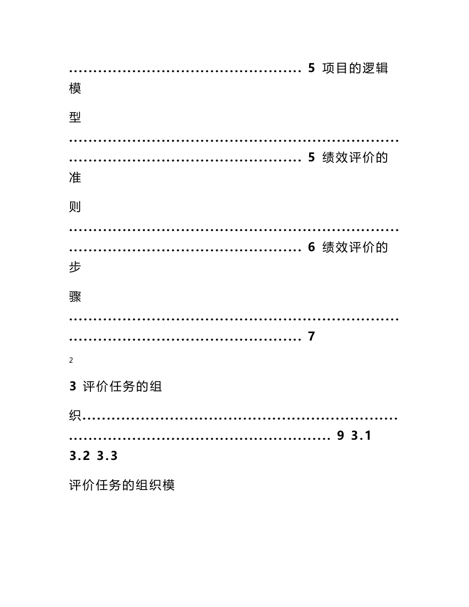 财政支出项目绩效评价 财政支出项目绩效评价操作指南_第3页