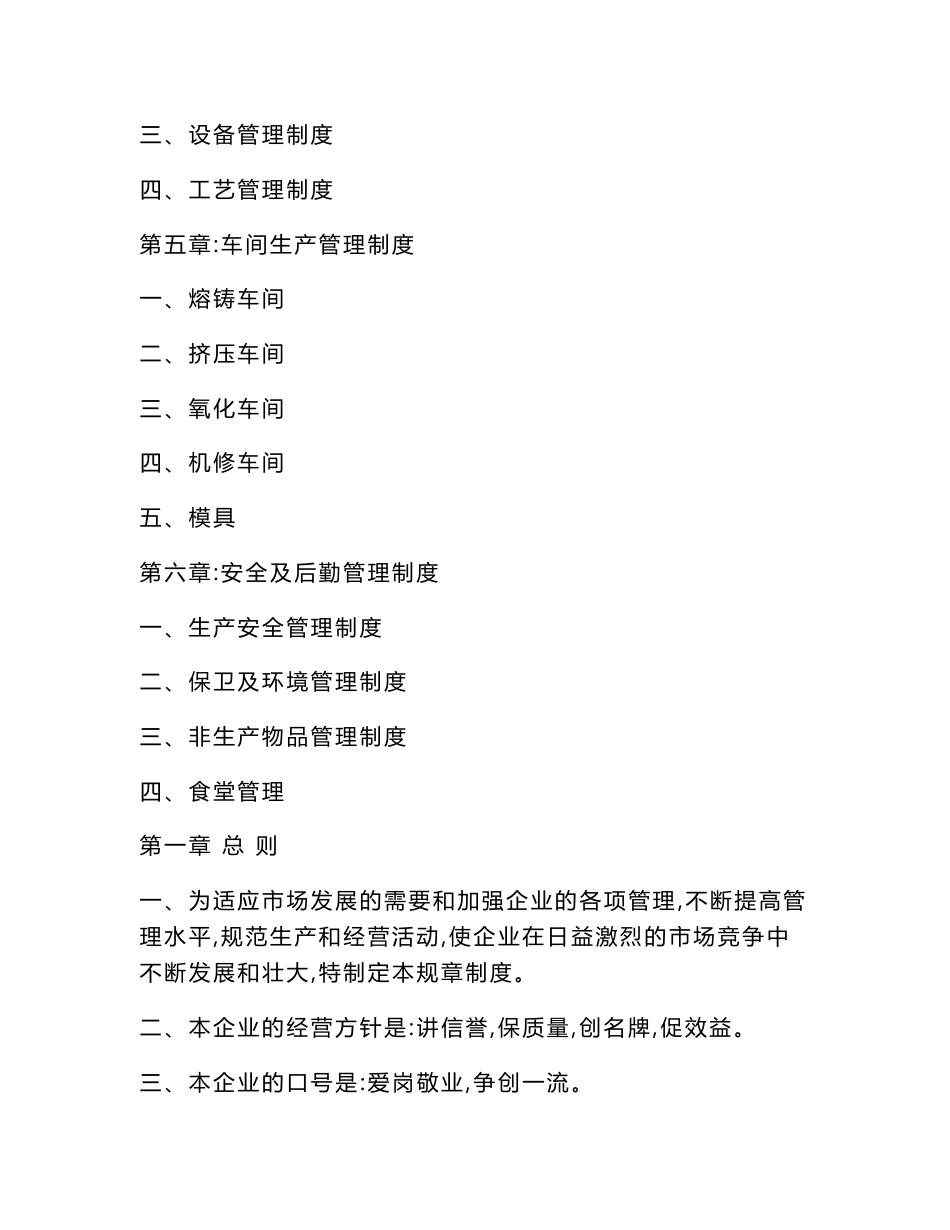玉溪市红塔铝型材厂管理手册（可编辑）_第2页