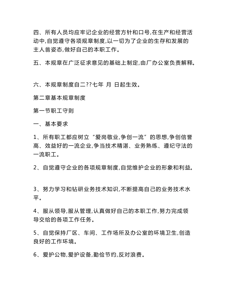 玉溪市红塔铝型材厂管理手册（可编辑）_第3页