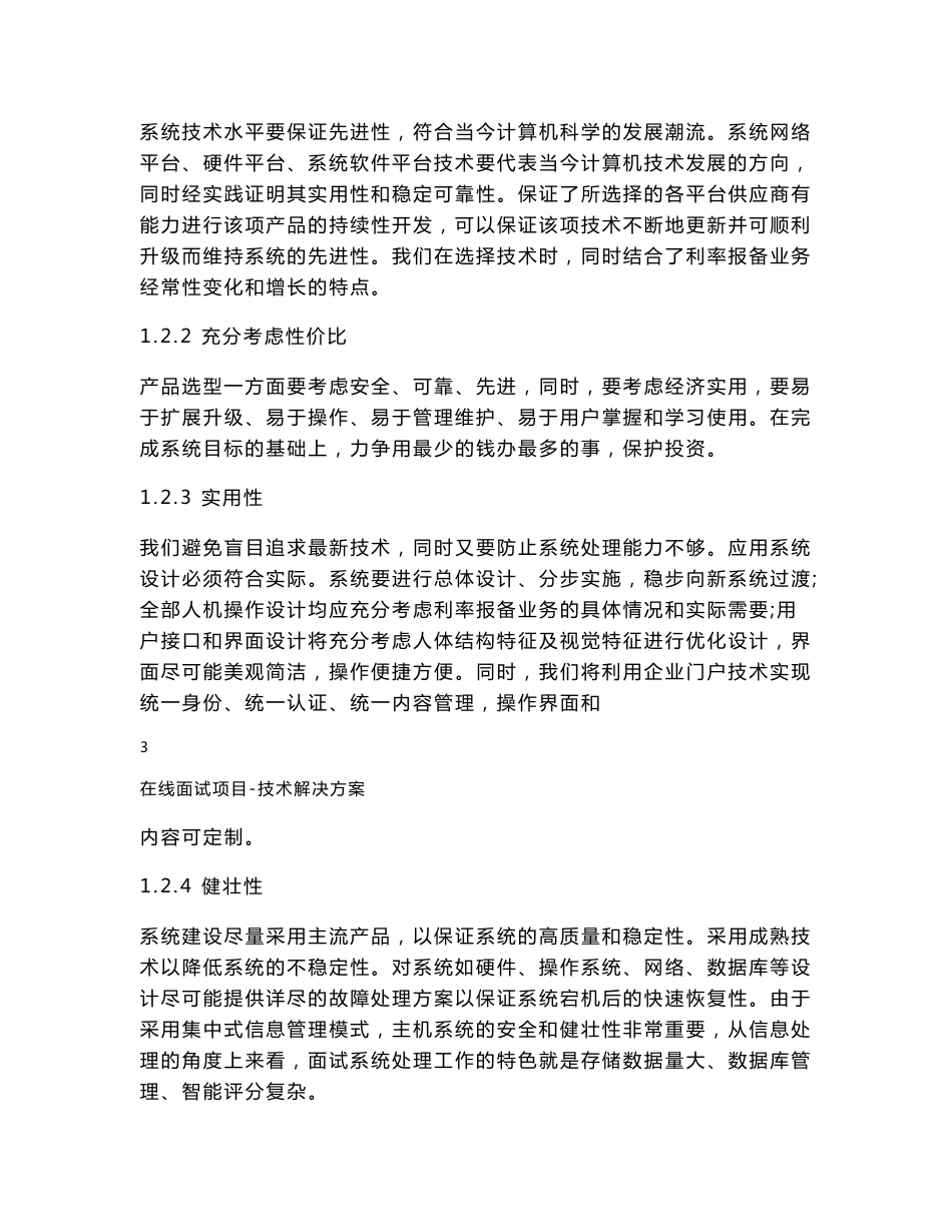 在线面试系统软件开发项目技术解决方案_第3页