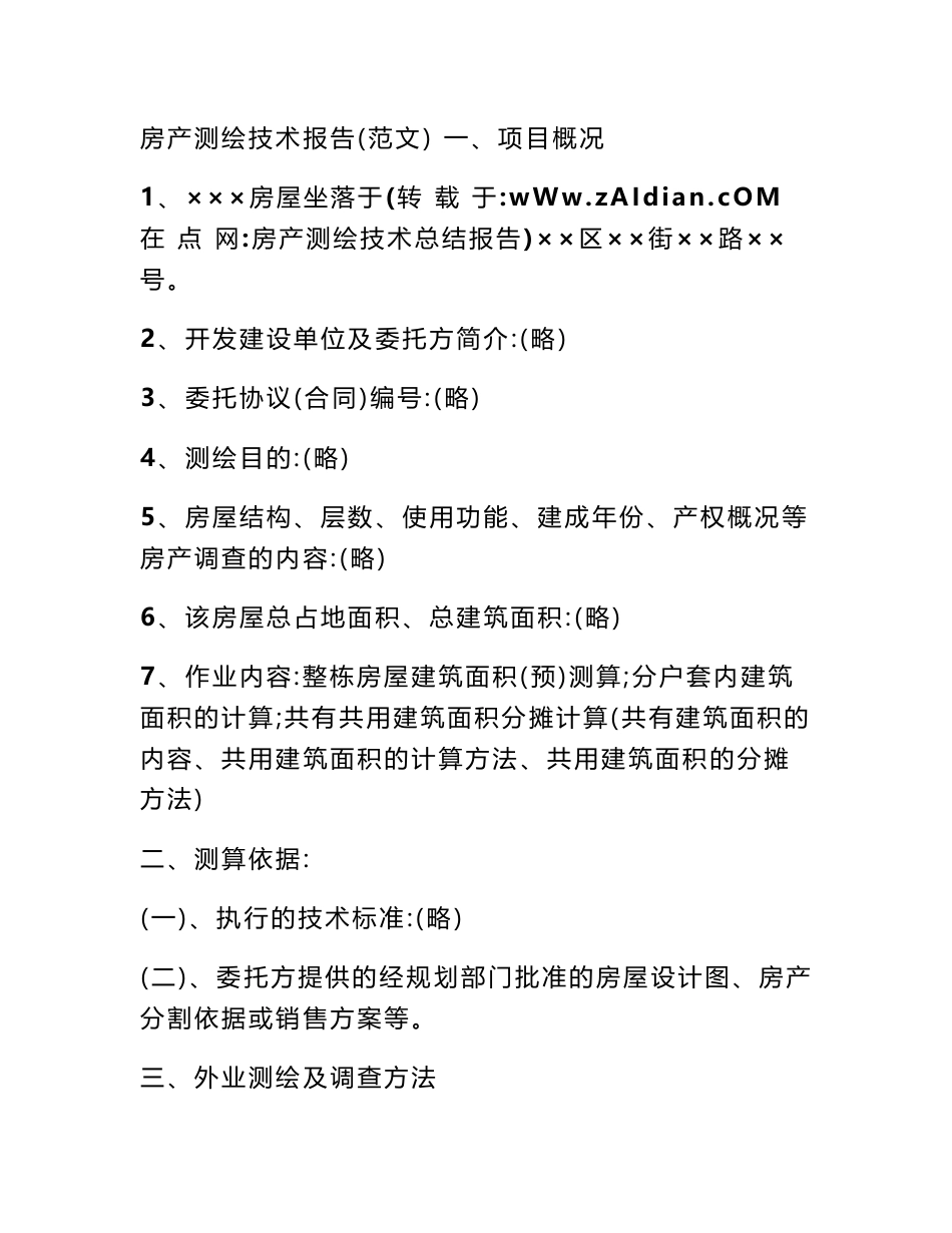 房产测绘技术总结报告_第1页