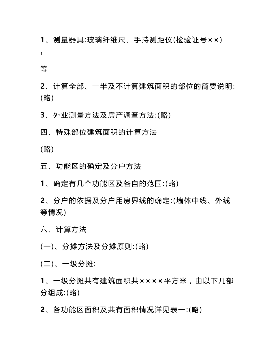 房产测绘技术总结报告_第2页
