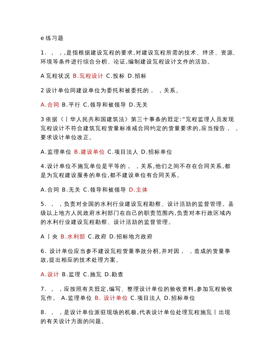 2016年二级建造师继续教育水利水电专业复习题带答案_第1页