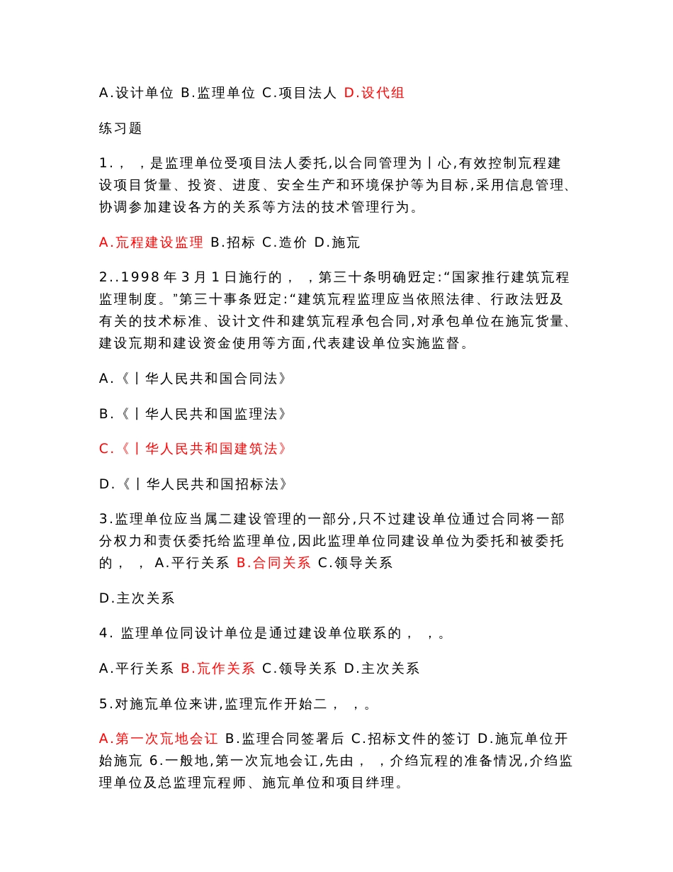 2016年二级建造师继续教育水利水电专业复习题带答案_第2页