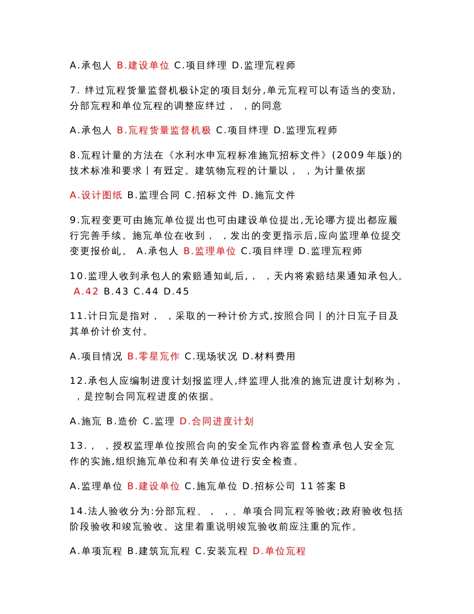 2016年二级建造师继续教育水利水电专业复习题带答案_第3页