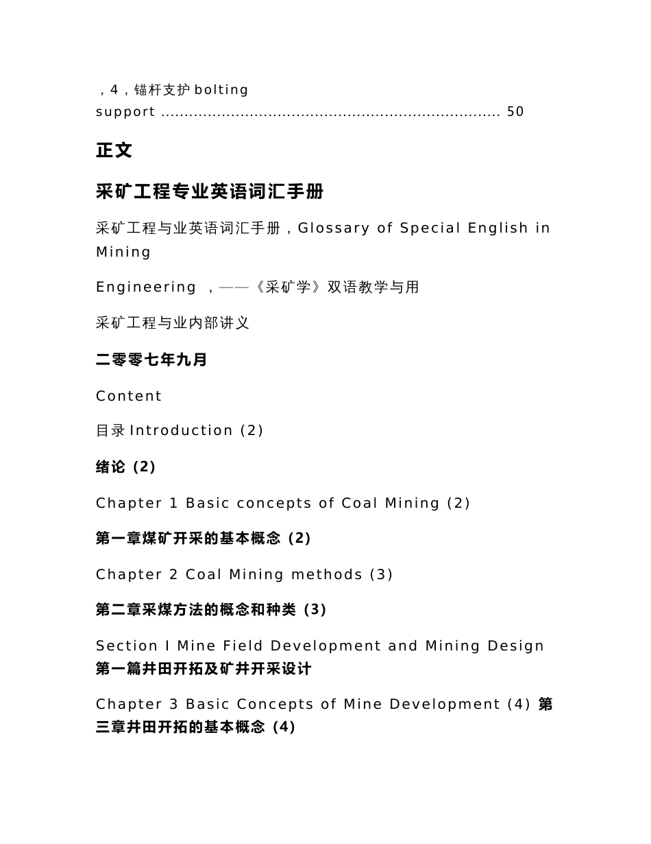 采矿工程专业英语词汇手册（实用应用文）_第3页