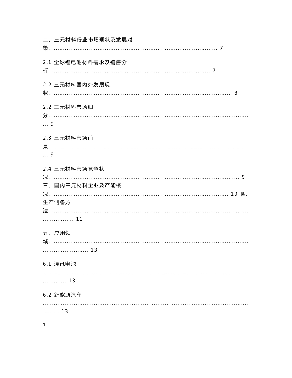 三元正极材料行业研究报告_第2页