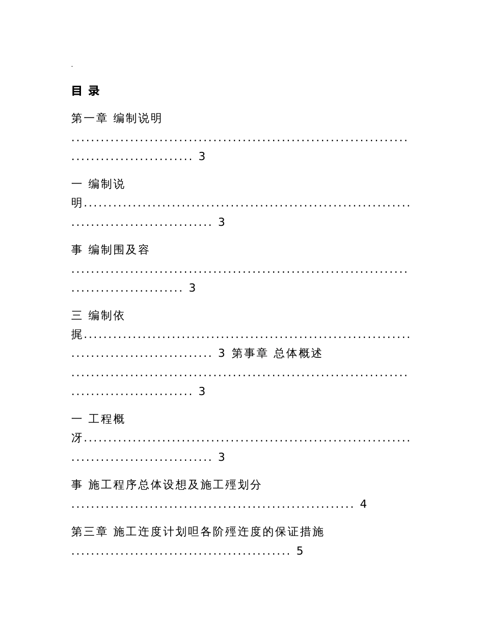 景区旅游基础设施项目施工设计方案_第1页