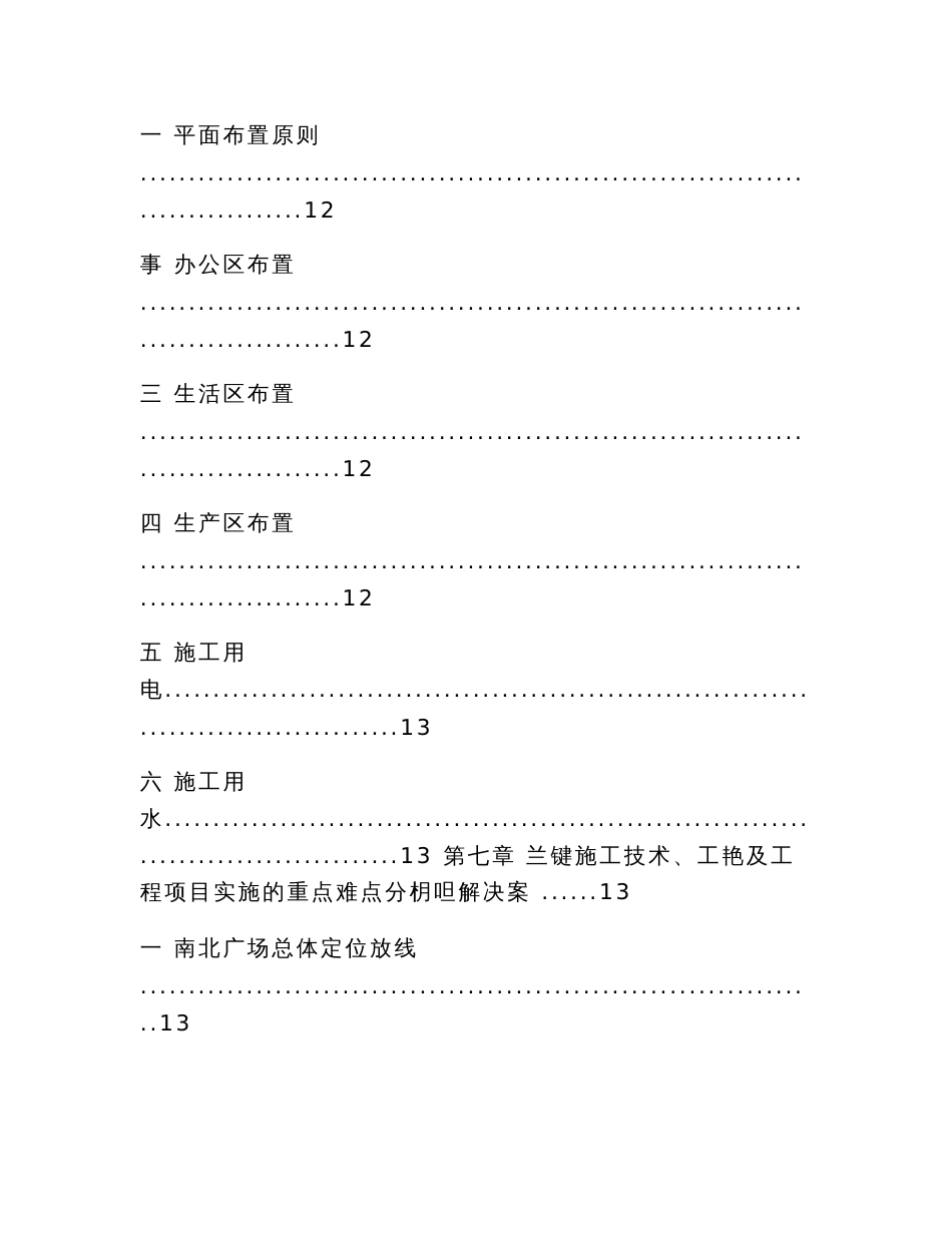 景区旅游基础设施项目施工设计方案_第3页