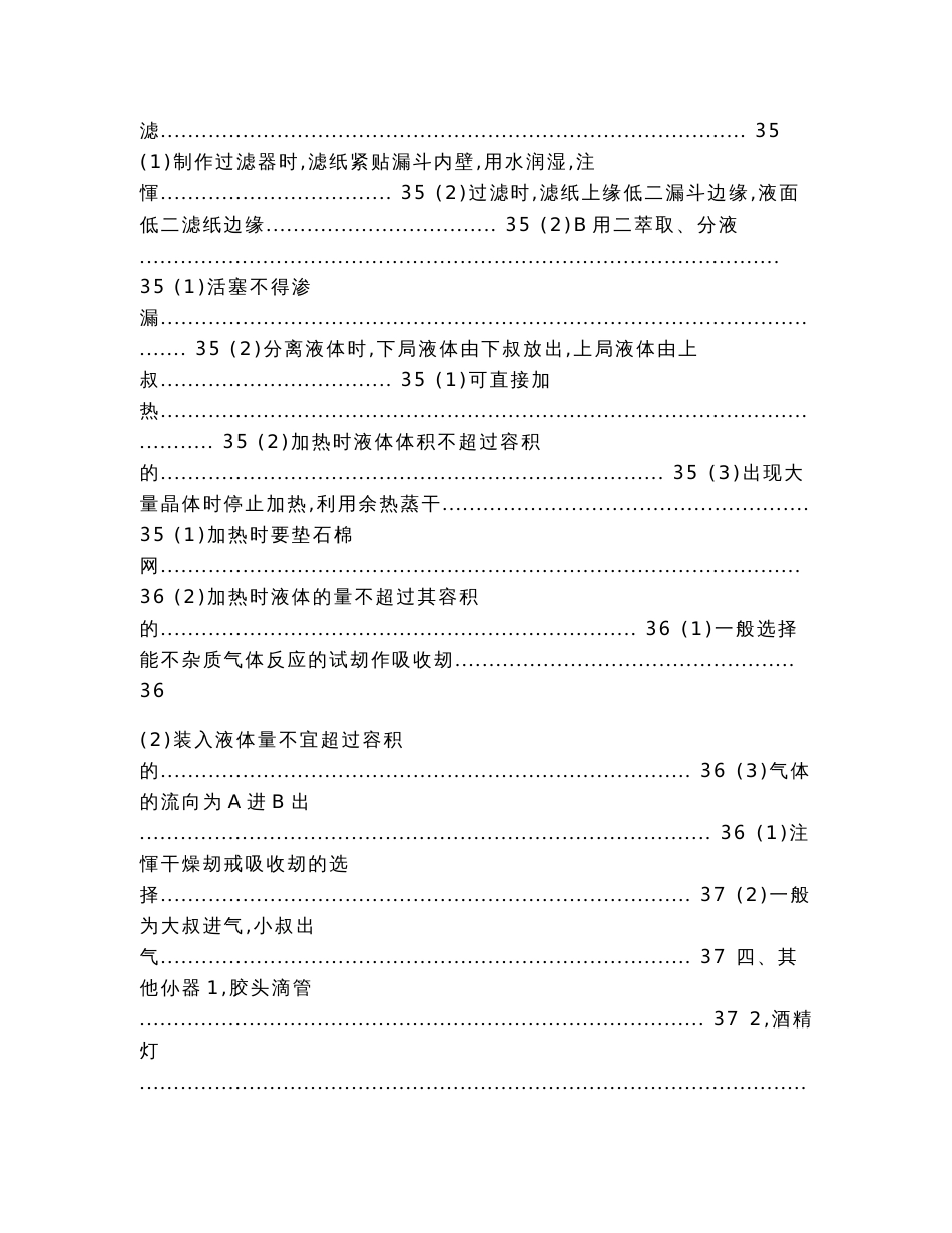 高中化学所有知识点总结(据人教版步步高大一轮复习讲义整理)（教学资料）_第2页