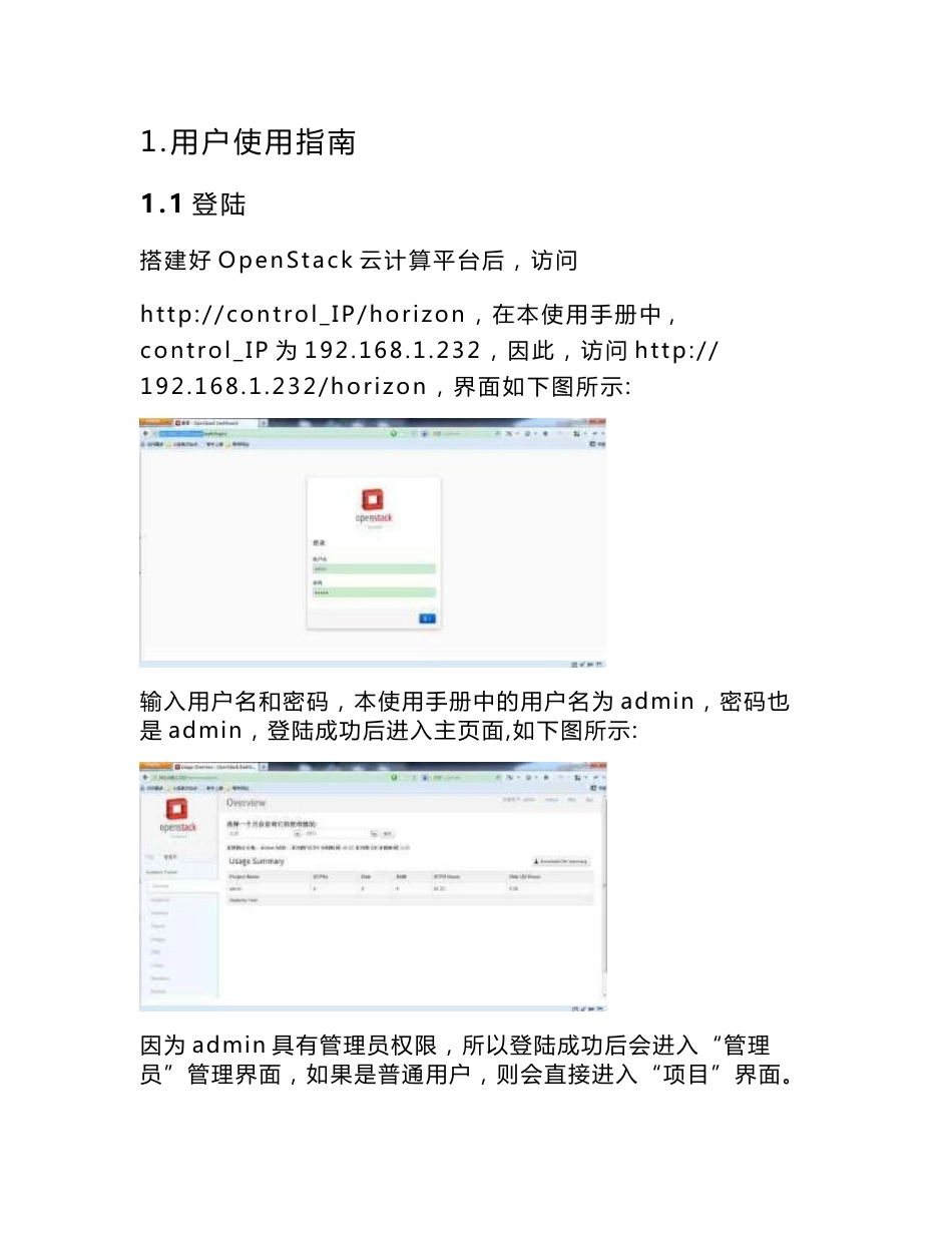 OpenStack-Dashboard-使用手册_第1页