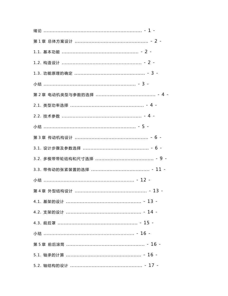 多功能跑步机设计方案_第1页