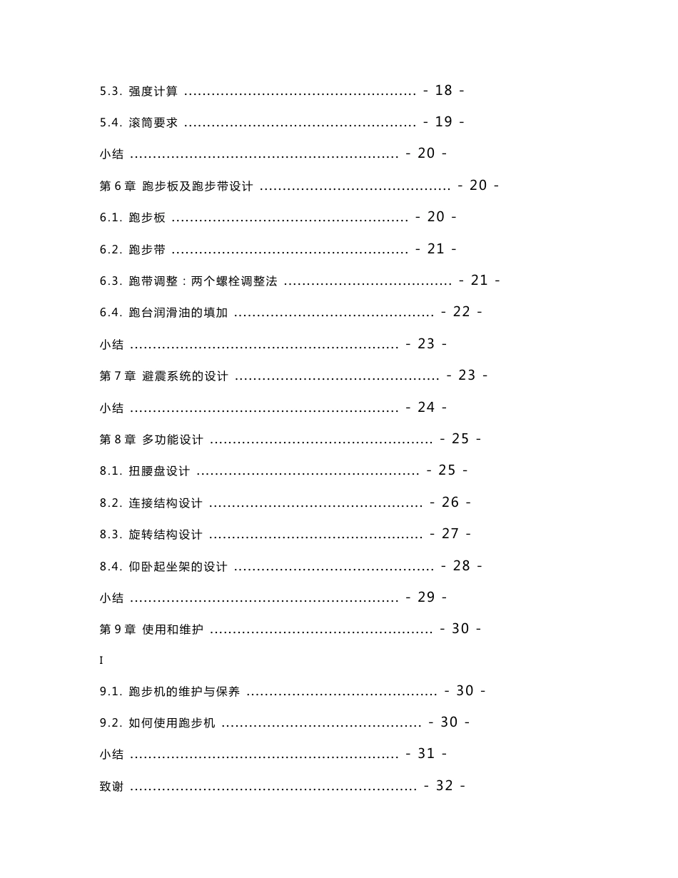 多功能跑步机设计方案_第2页