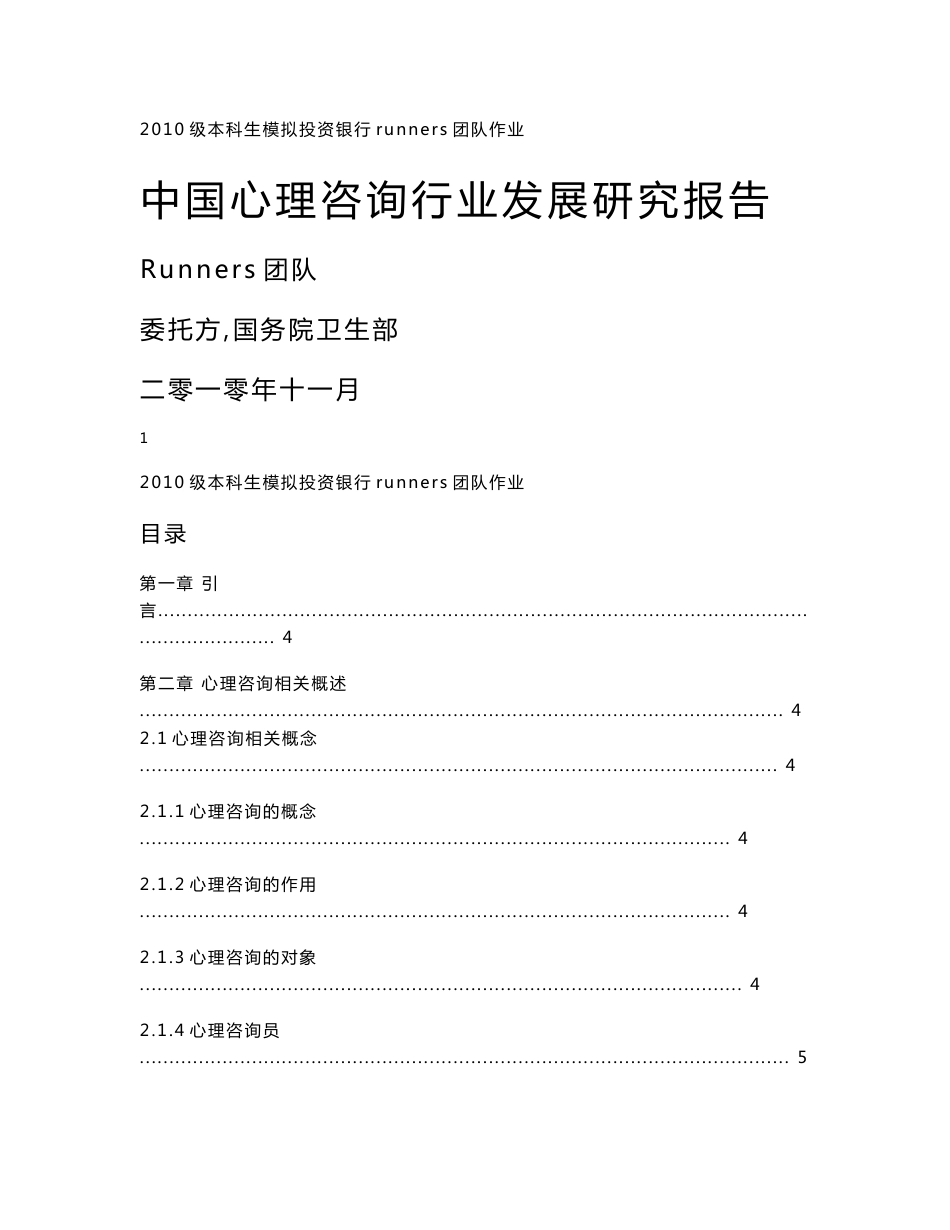 中国心理咨询行业发展研究报告_第1页