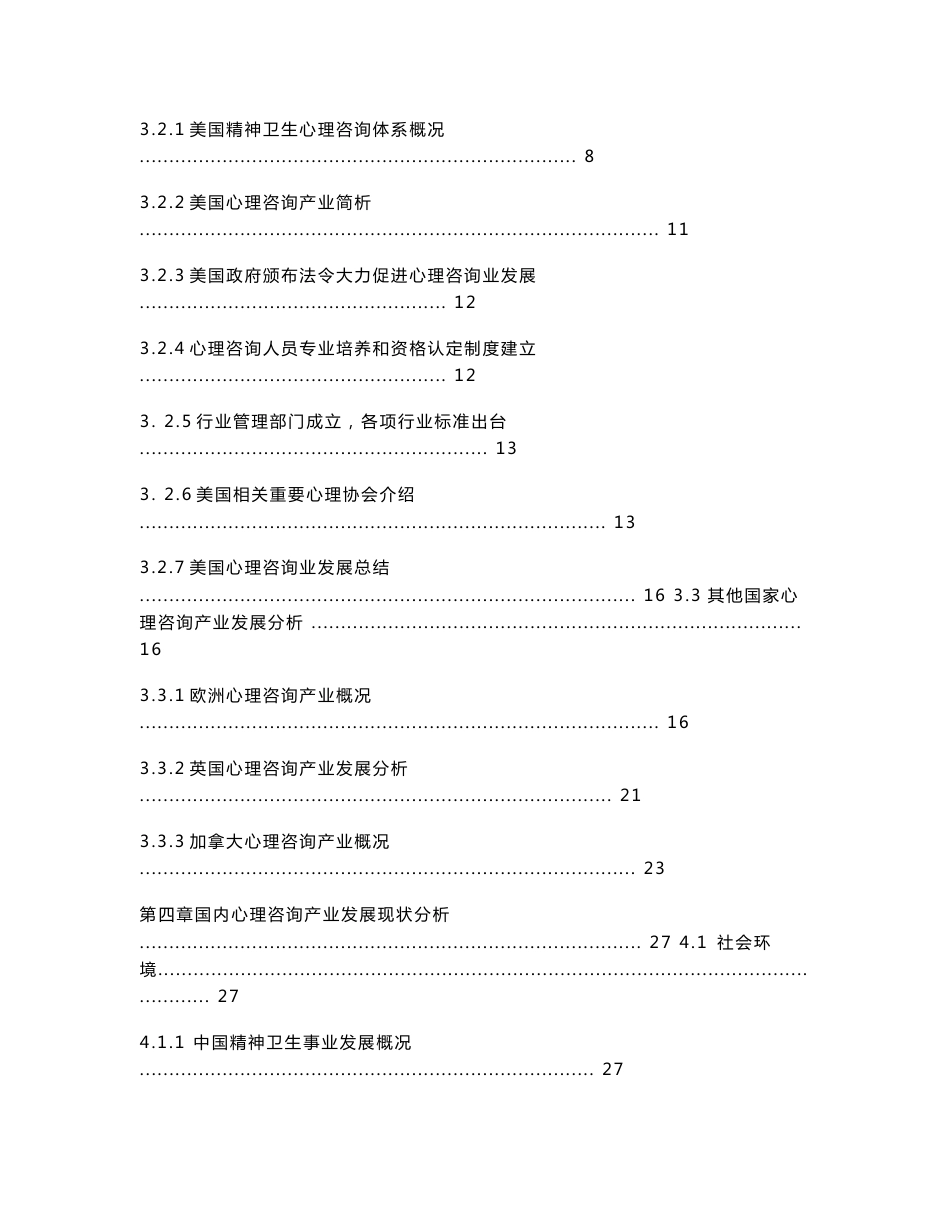 中国心理咨询行业发展研究报告_第3页