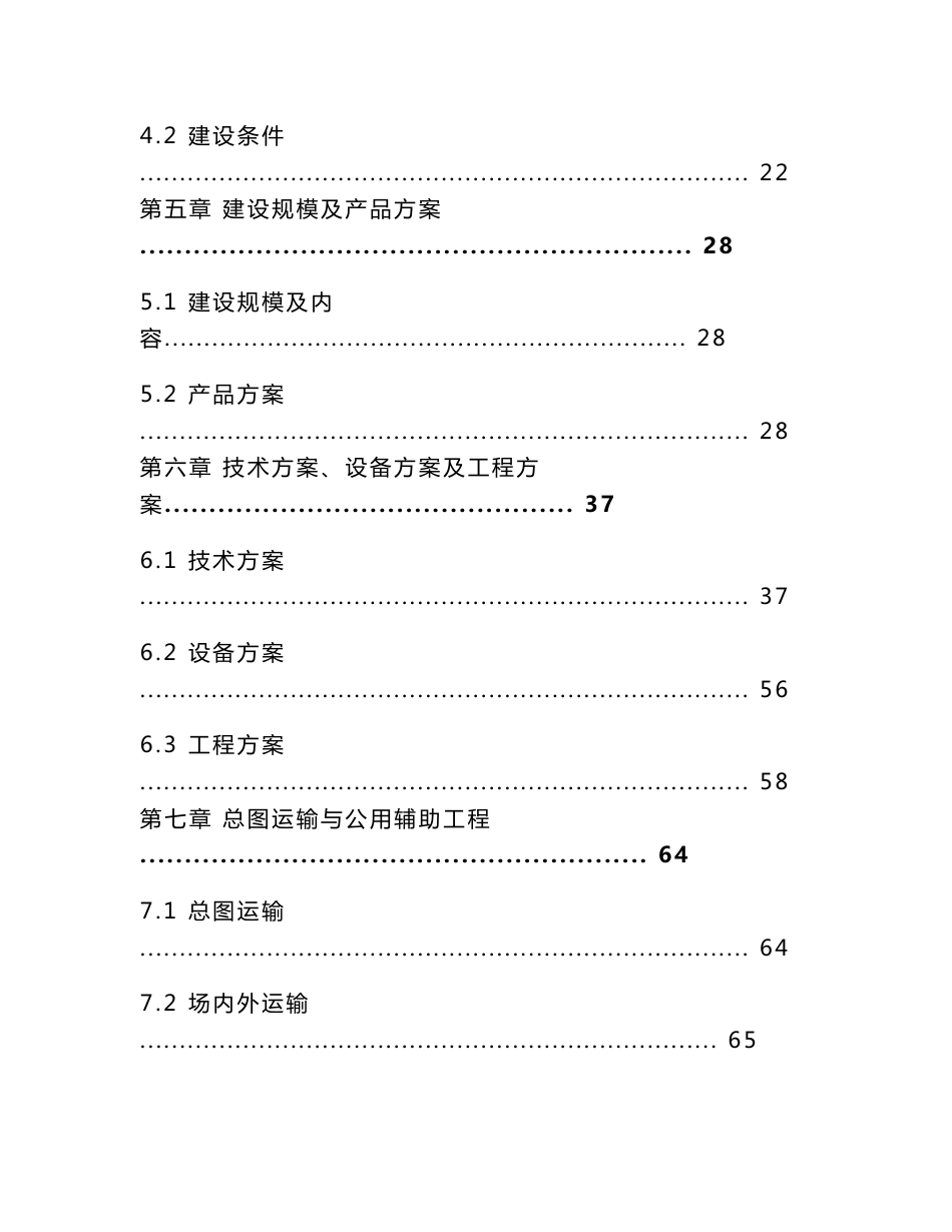 某管业有限公司年产10000吨建筑铝型材项目可行性研究报告_第3页