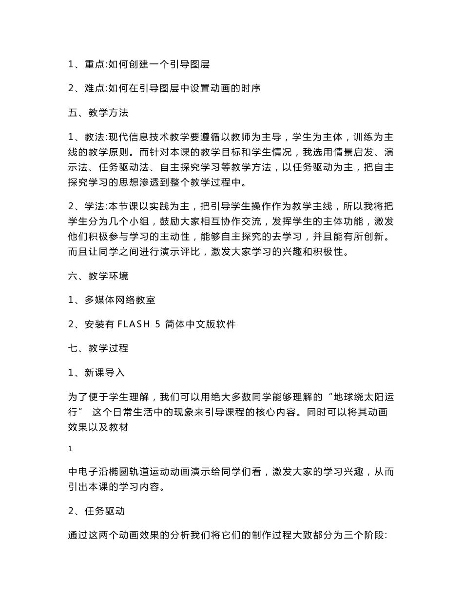 高中信息技术课 优秀课例 说课教案集锦_第2页