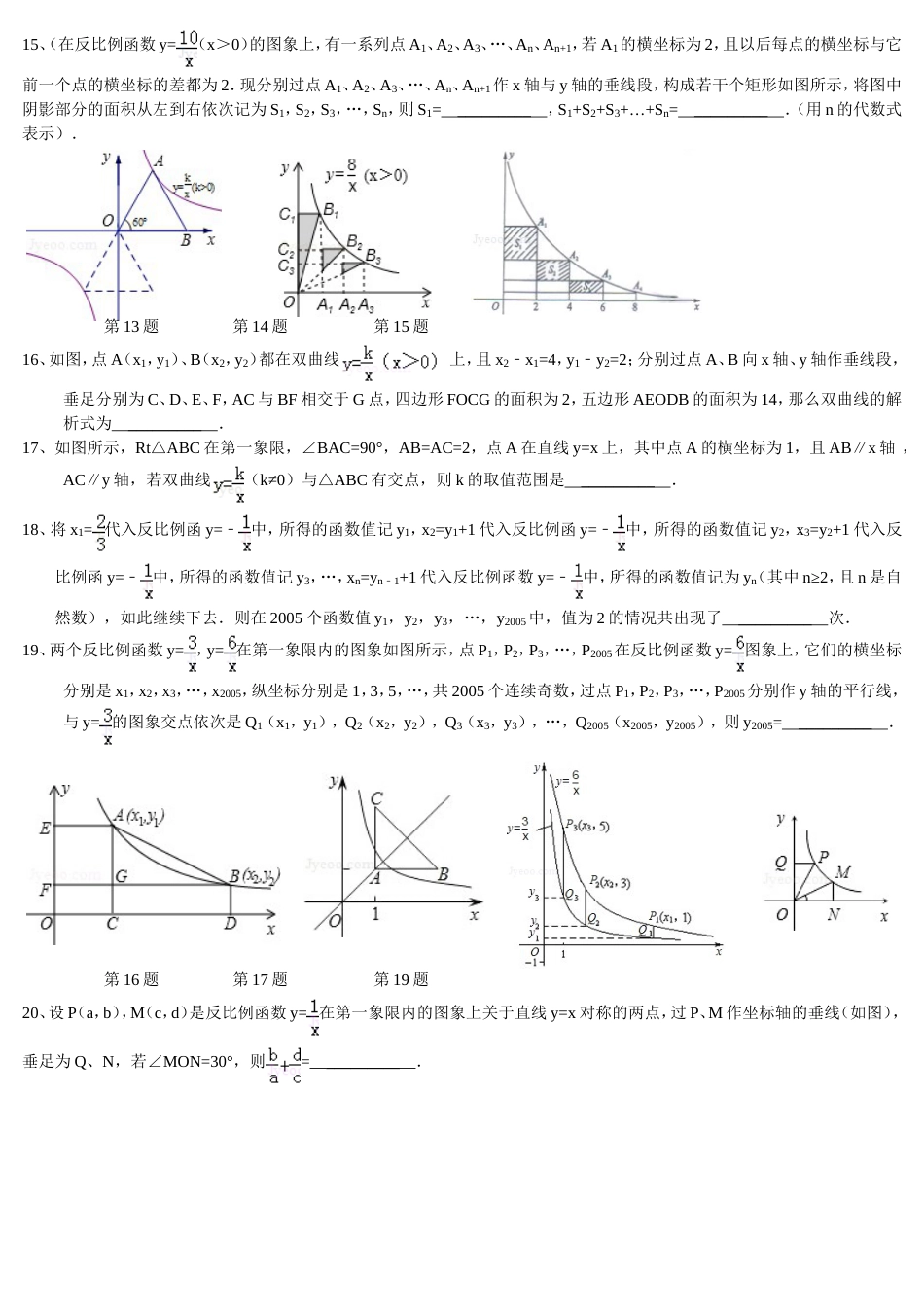 八下数学《反比例函数》竞赛试卷_第3页