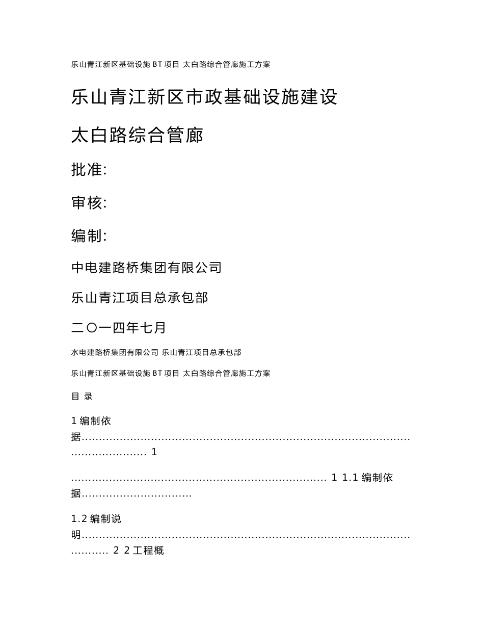 综合管廊施工方案_第1页