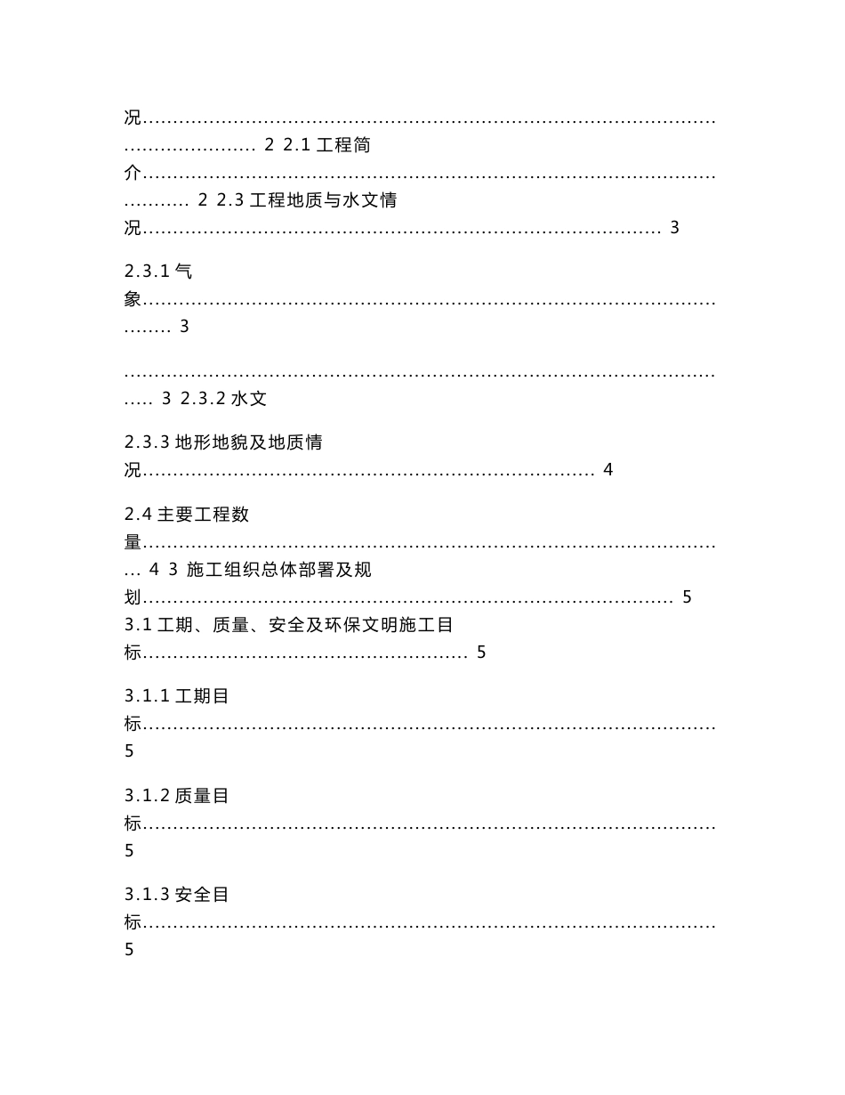 综合管廊施工方案_第2页