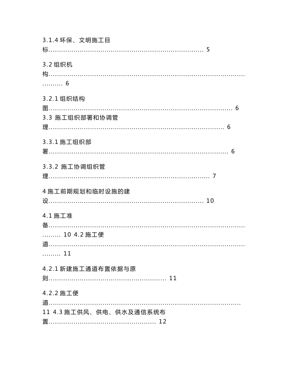 综合管廊施工方案_第3页