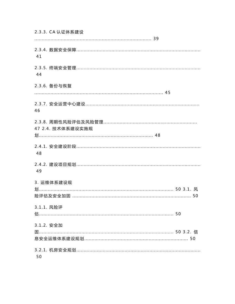 信息系统安全保障体系规划方案_第3页