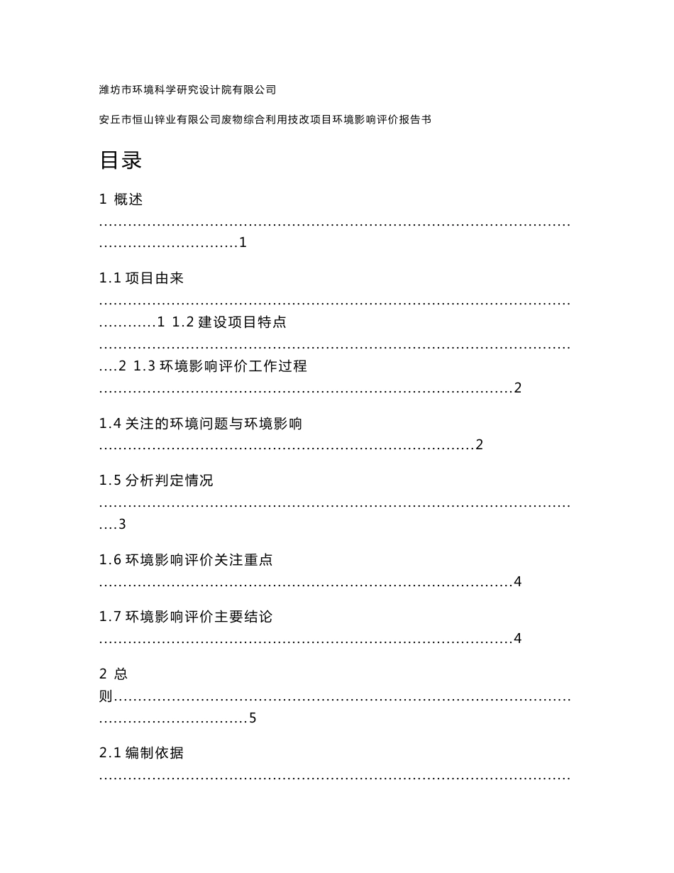 安丘恒山锌业有限公司废物综合利用技改项目环境影响评价报告书_第3页