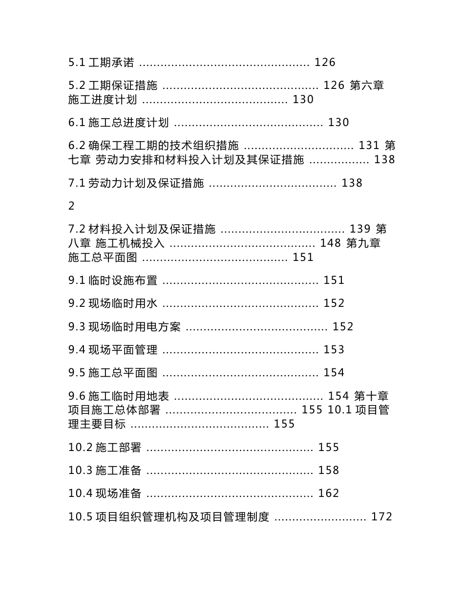 《江西省宜春市明月山机场航站楼装修工程》投标技术标文件_第3页