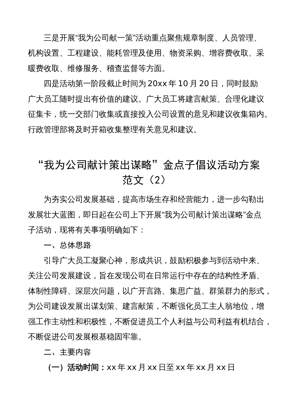 我为企业献一策活动实施方案（集团公司建言献策工作）_第2页