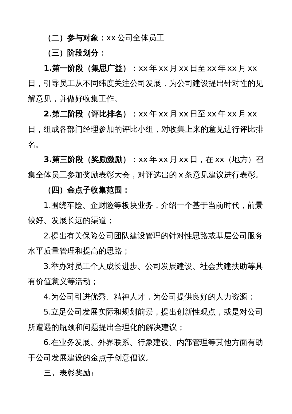 我为企业献一策活动实施方案（集团公司建言献策工作）_第3页