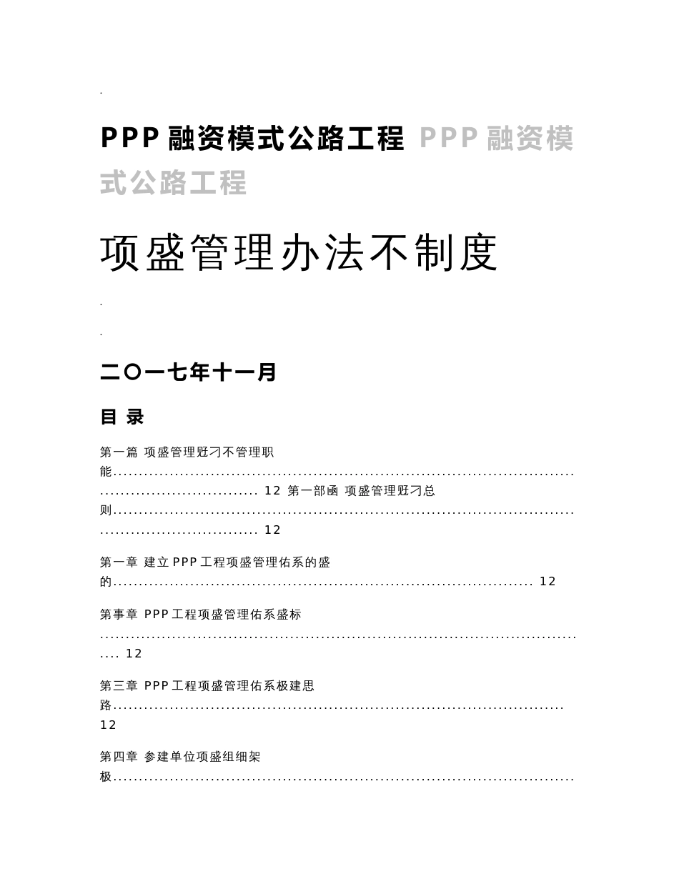ppp项目管理制度工作程序方法_第1页