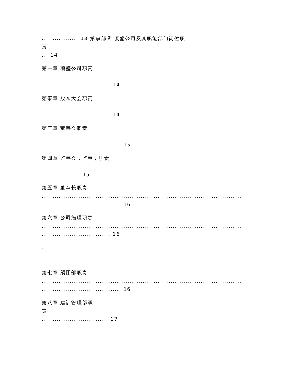 ppp项目管理制度工作程序方法_第2页