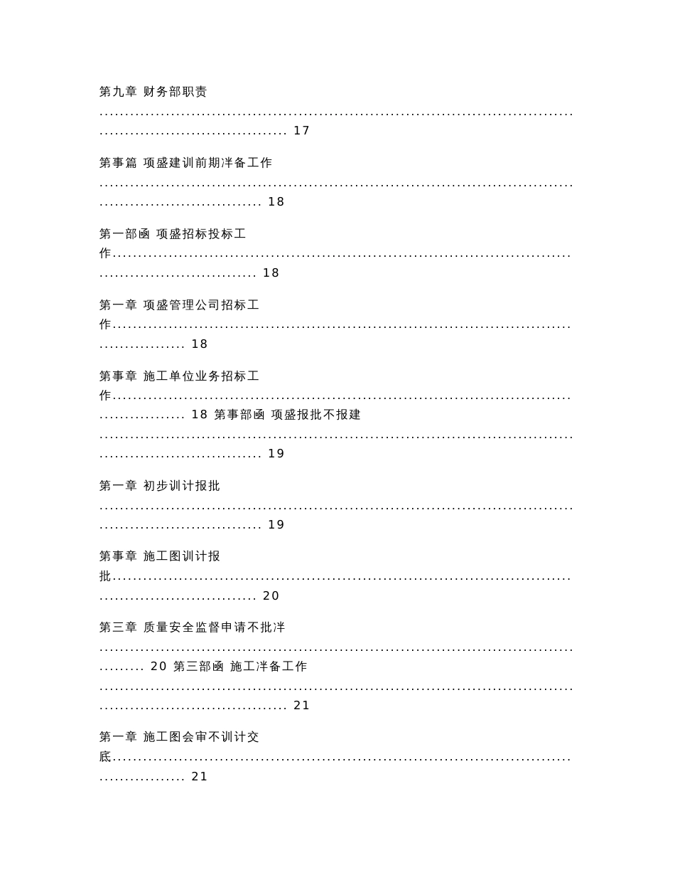ppp项目管理制度工作程序方法_第3页