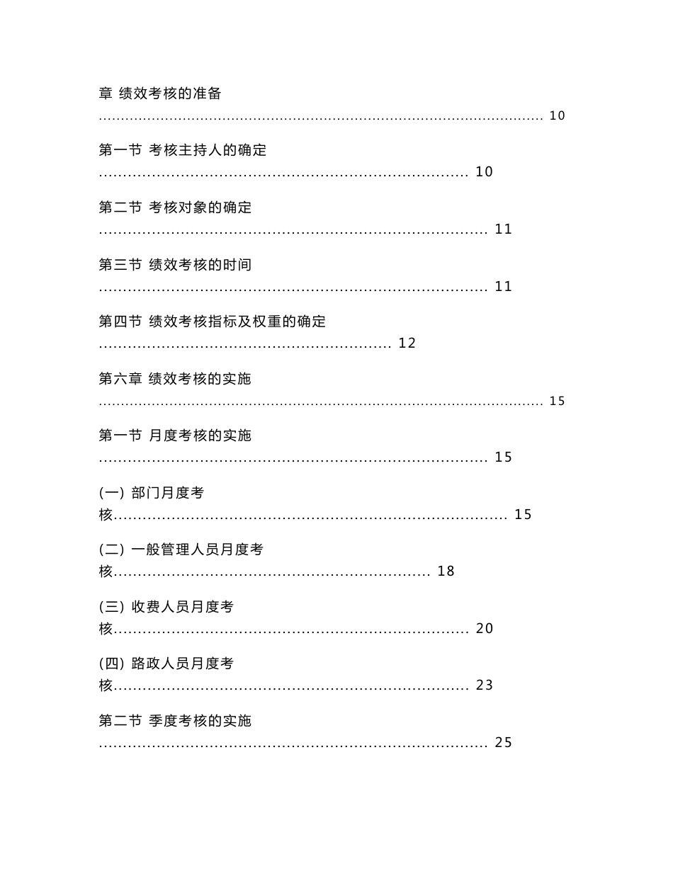 某高速公路公司绩效管理制度_第2页